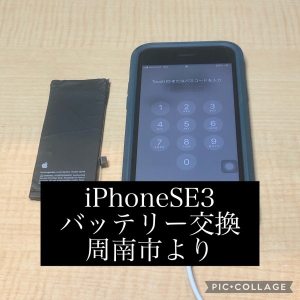 iPhonese3バッテリー交換サムネイル