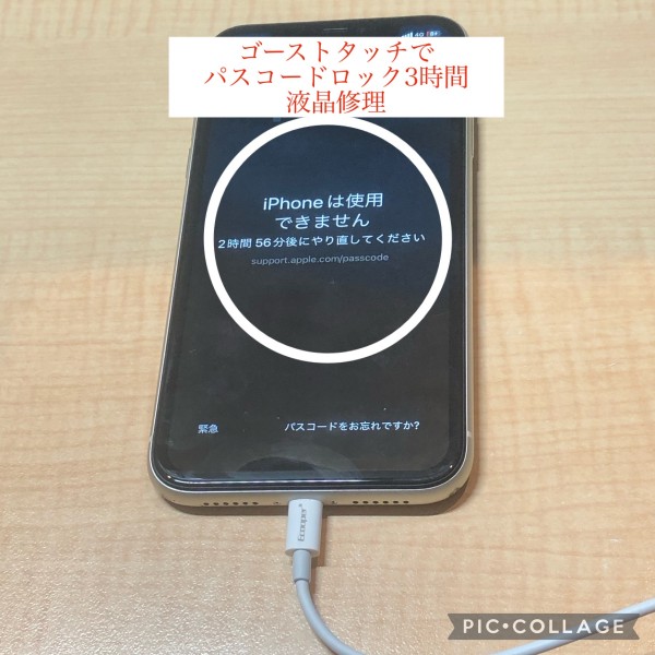 iPhone11液晶修理サムネイル
