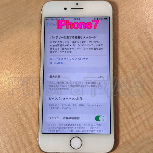 PiPoPa下松店　iPhone7　バッテリー交換サムネイル