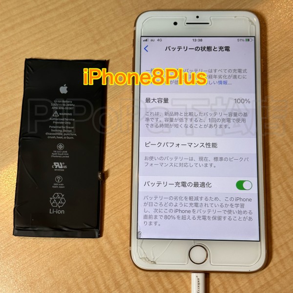 iPhone8Plus　バッテリー交換サムネイル