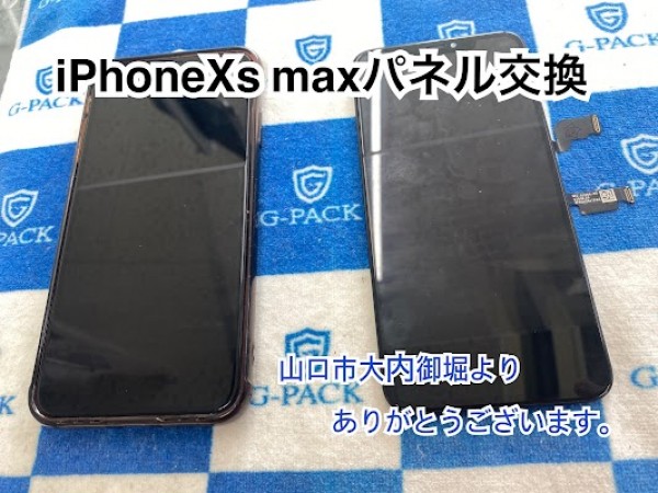 iPhoneXs maxパネル交換～防府市の修理屋さん～サムネイル