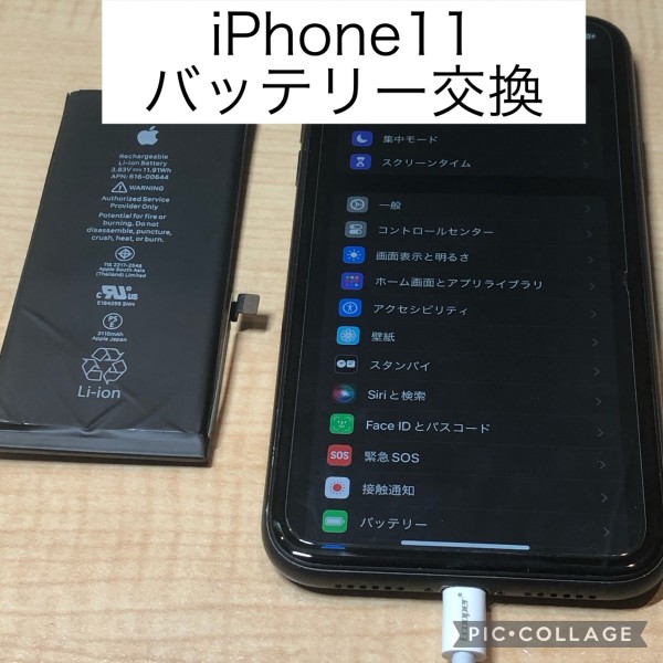 iPhone11バッテリー交換サムネイル