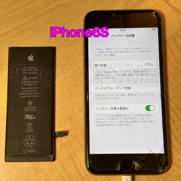 iPhone6S　バッテリー交換サムネイル