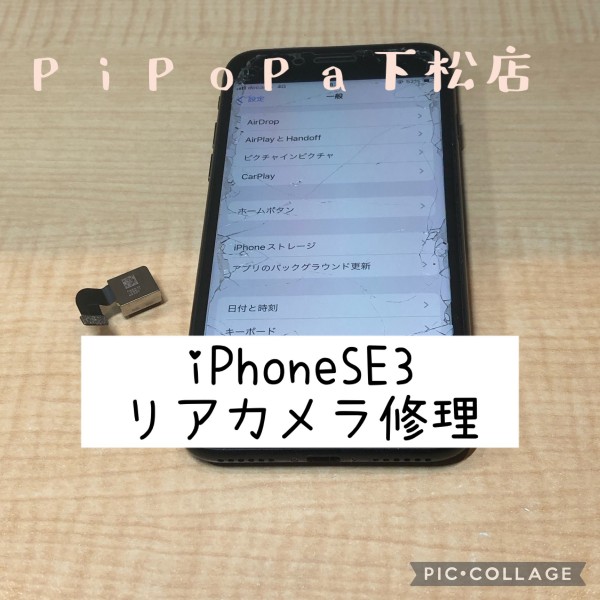 iPhoneSE3リアカメラ修理📷✨サムネイル