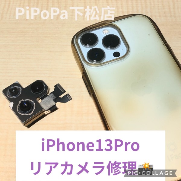 iPhone13Proリアカメラ修理サムネイル