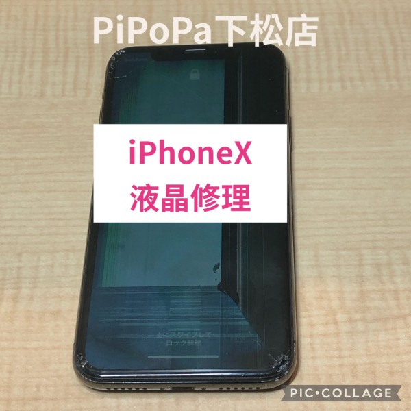 iPhoneX液晶画面修理サムネイル