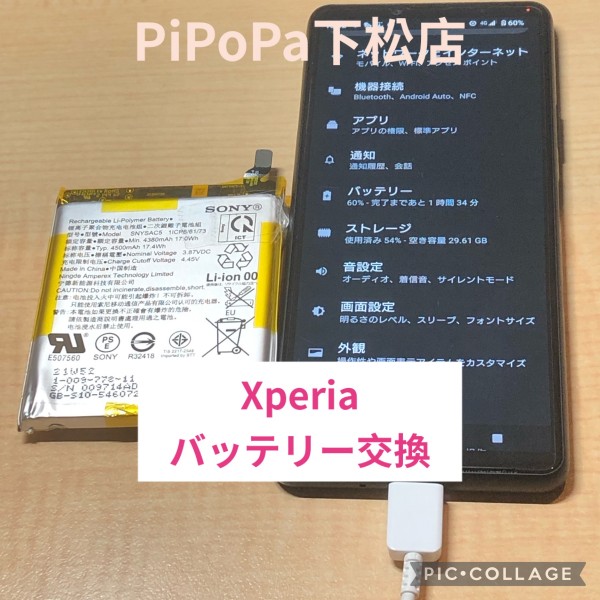 Xperiaバッテリー交換サムネイル