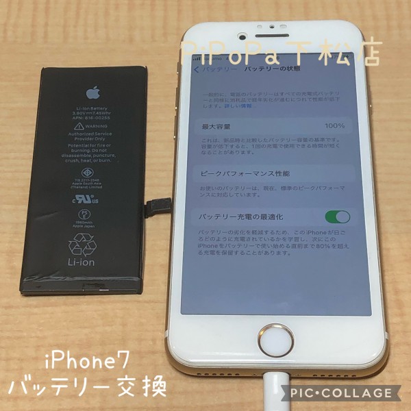 iPhone7バッテリー交換サムネイル