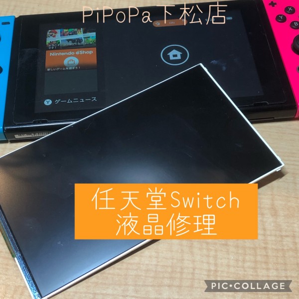 任天堂Switch 液晶修理サムネイル