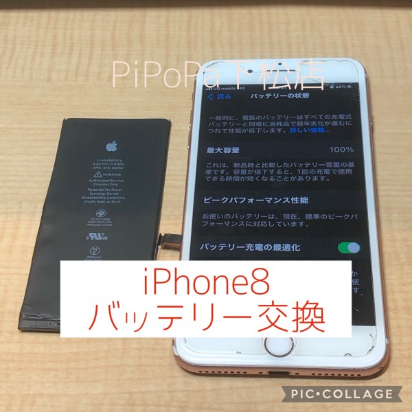 iPhone8バッテリー交換サムネイル