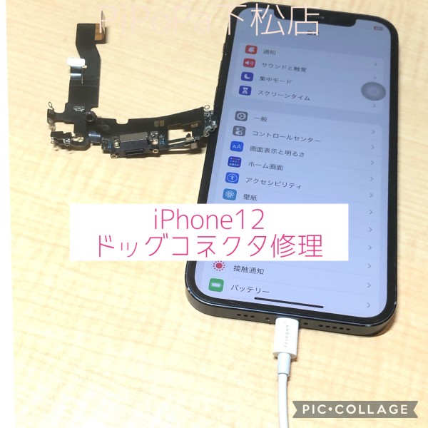 iPhone12充電出来なくなった😱サムネイル