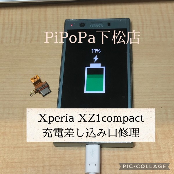 XperiaXZ1compact充電出来ない💦サムネイル