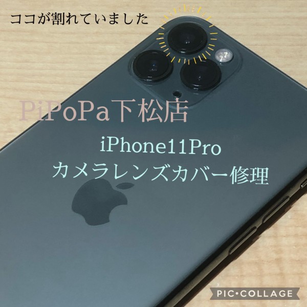 iPhone11Proカメラレンズカバー修理サムネイル