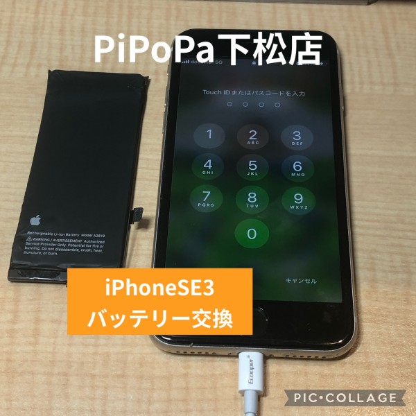 iPhoneSE3バッテリー交換サムネイル