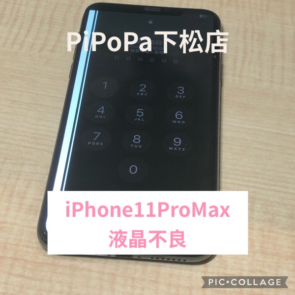 iPhone11ProMax液晶不良サムネイル