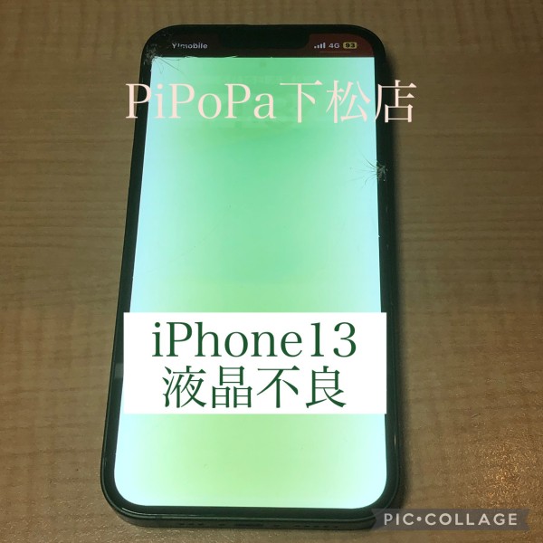 iPhone13液晶不良サムネイル