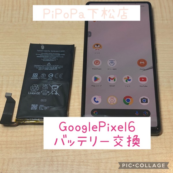 GooglePixel6バッテリー交換サムネイル