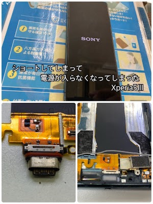 ショートを起こしてしまったXperia5Ⅲサムネイル