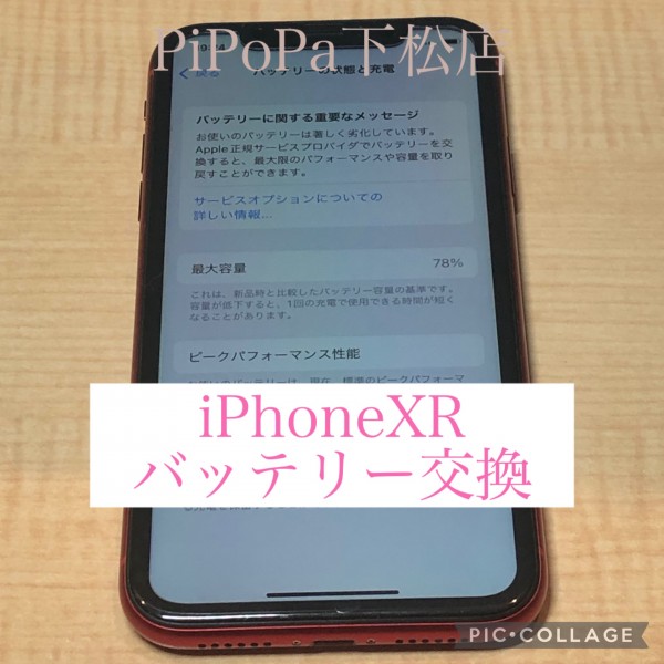 iPhoneXRバッテリー交換サムネイル