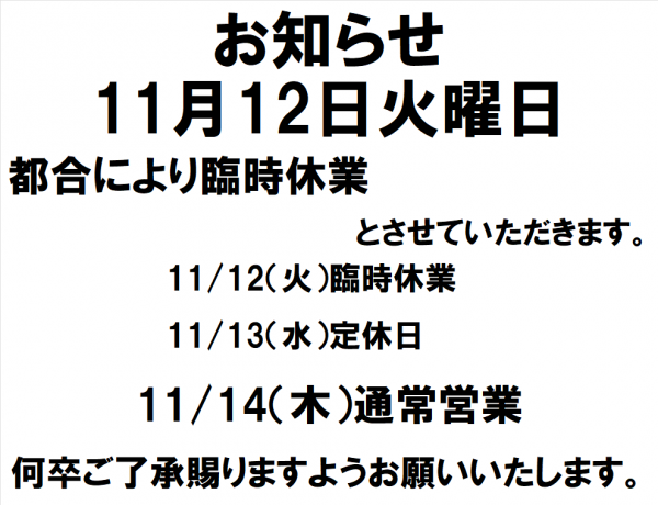 防府店臨時休業のお知らせサムネイル