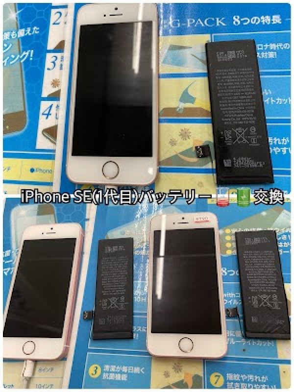iPhone SE(1代目)まだまだ元気サムネイル