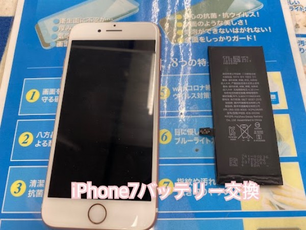iPhone7初めてのバッテリー交換🔋サムネイル