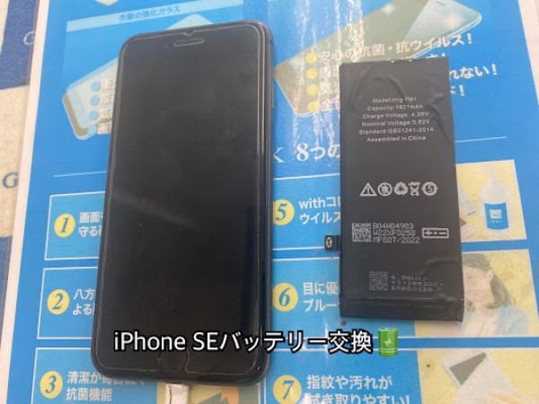 iPhone SEバッテリー交換サムネイル
