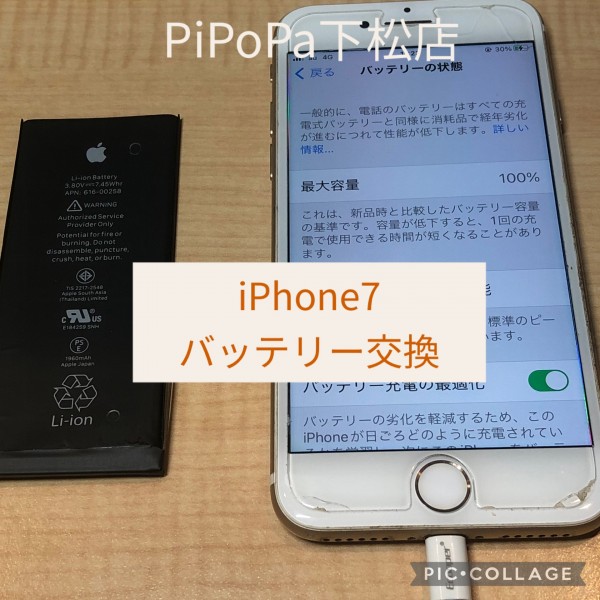 iPhone7バッテリー交換サムネイル