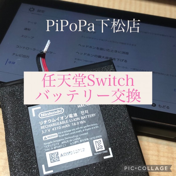 任天堂Switchバッテリー交換サムネイル