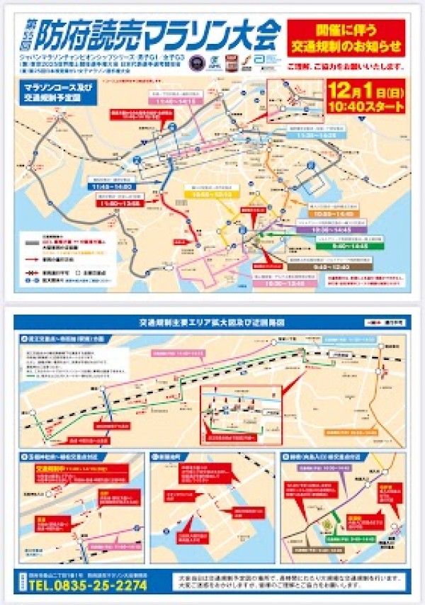 本日は第55回防府読売マラソン大会です🏃🏃‍♀️🏃‍♂️サムネイル