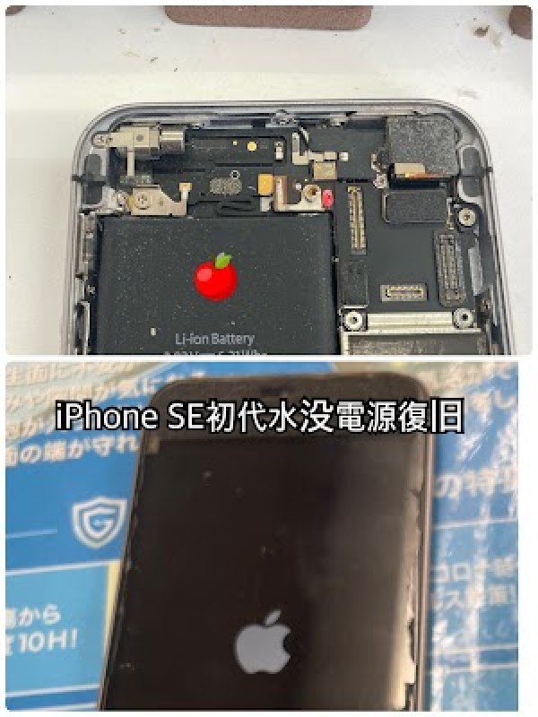 iPhone SE初代水没電源復旧ですサムネイル