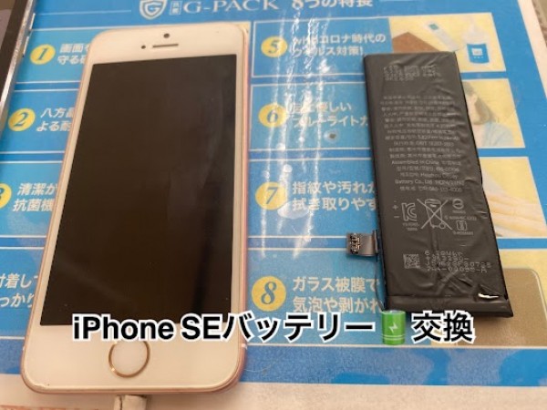 iPhone SEバッテリー交換ですサムネイル