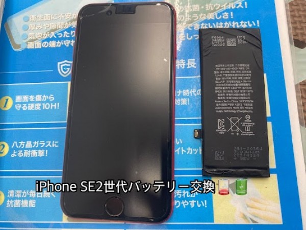 iPhone SE2世代バッテリー交換サムネイル