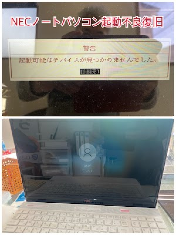 NECノートパソコン起動不良からの復旧サムネイル