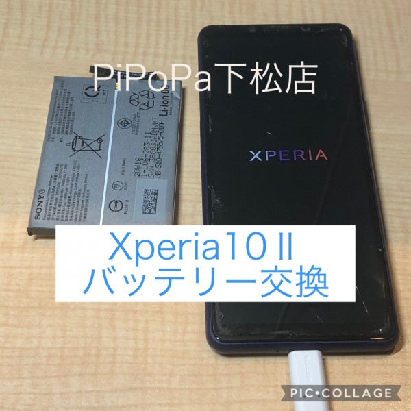 Xperia10Ⅱバッテリー交換サムネイル