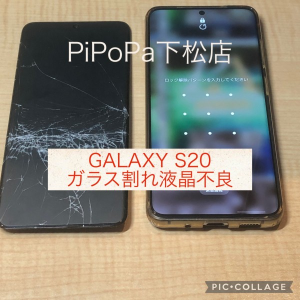 GALAXY S20フロントパネルしゅサムネイル