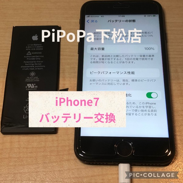 iPhone7バッテリー交換サムネイル
