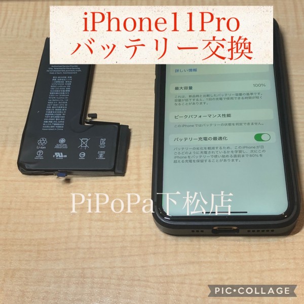 iPhone11Proバッテリー交換サムネイル