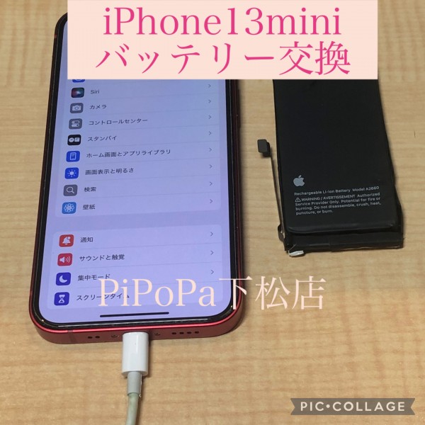 iPhone13miniバッテリー交換サムネイル