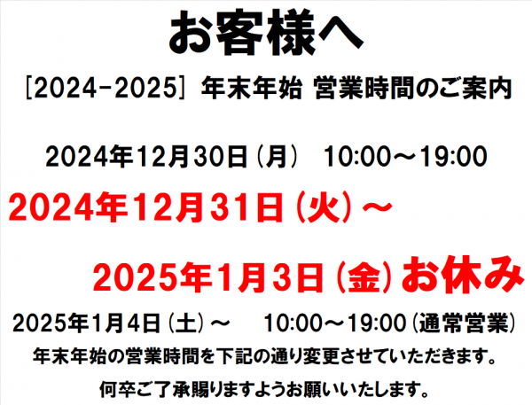 PiPoPa防府店年末年始の営業についてサムネイル