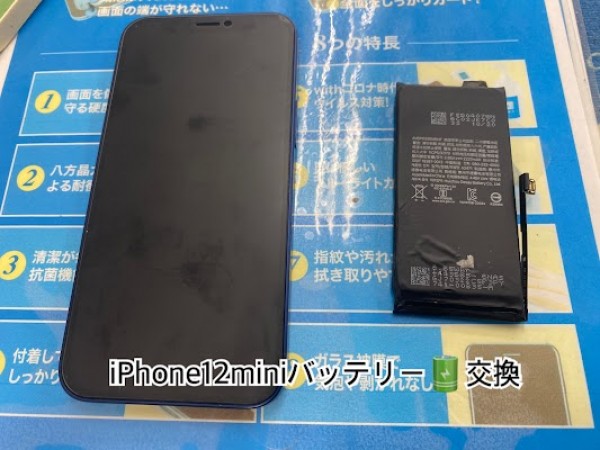 iPhone12miniバッテリー交換ですサムネイル