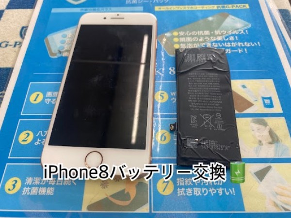 iPhone8バッテリー交換サムネイル