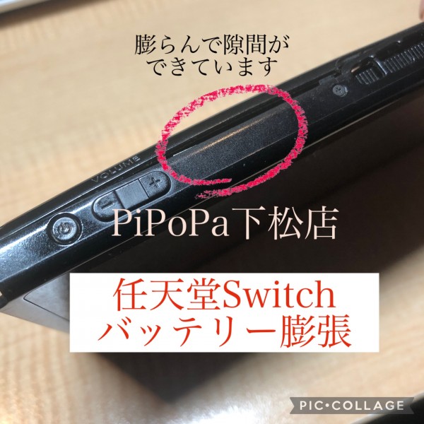 Switchのバッテリー膨張サムネイル