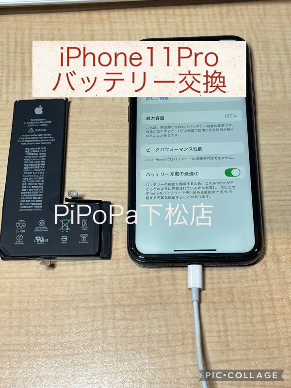 iPhone11Proバッテリー交換サムネイル