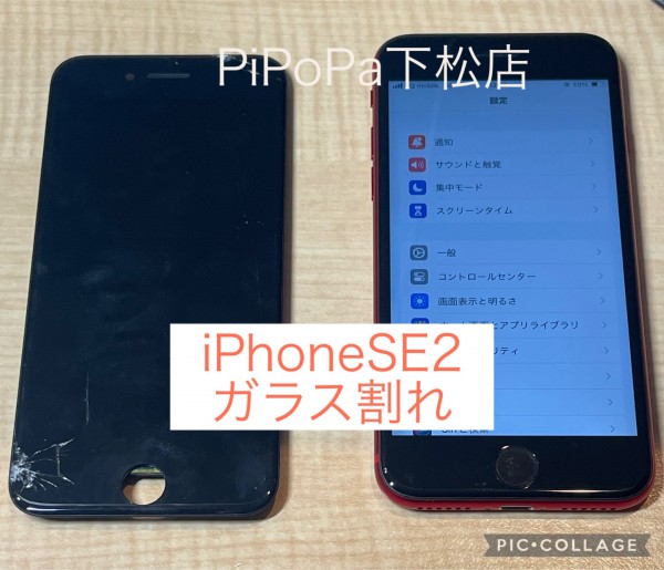 iPhoneSE2ガラス割れ修理サムネイル
