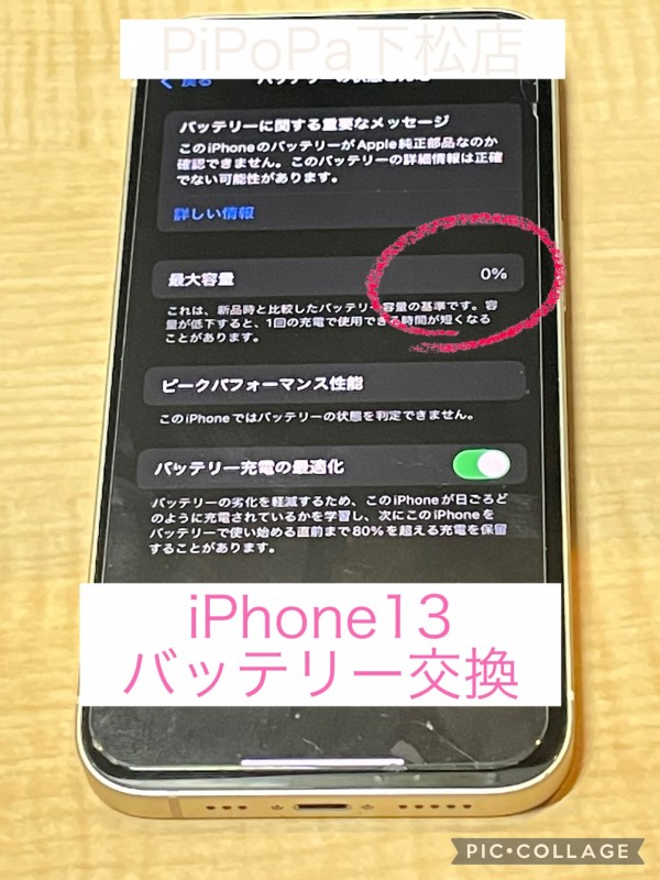 バッテリー容量0%?!サムネイル