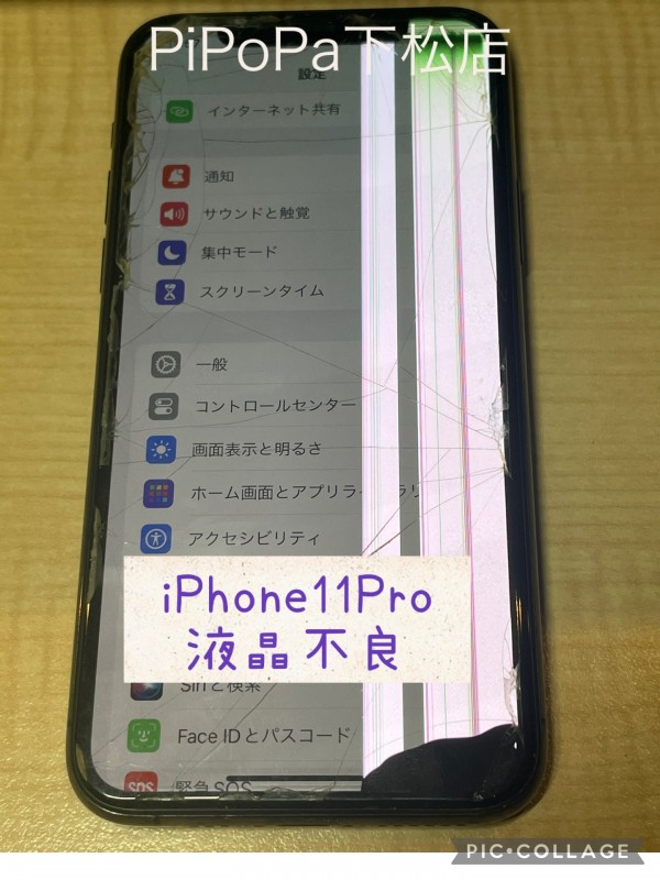 iPhone11Pro液晶不良サムネイル
