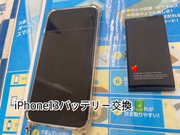 iPhone13バッテリー交換サムネイル