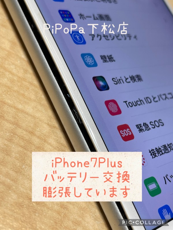 iPhone7Plusバッテリー交換サムネイル