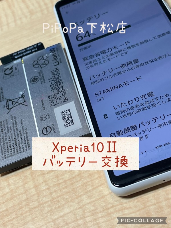 Xperia10Ⅱバッテリー交換サムネイル